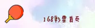168彩票 (中国)官方网站 | 官方直营